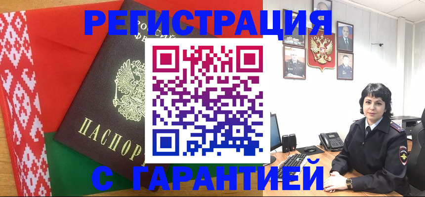 временная регистрация купить в Асбесте